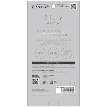 iPhone Air [Silky Armor] MagSafe対応 シルキータッチケース マットクリアブラック Simplism