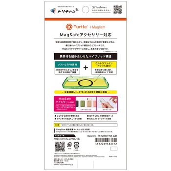 iPhone 17 [Turtle] MagSafe対応 ハイブリッドクリアケース ブラックリング - Simplism