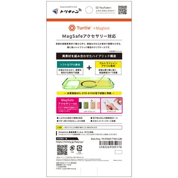 iPhone 17 Pro [Turtle] MagSafe対応 ハイブリッドクリアケース ブラックリング - Simplism