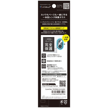 iPhone 17 / 16 / 16 Plus [PicPro] 究極の透過率 アルティメットクリア カメラレンズ保護ガラス 光沢 Simplism