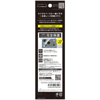 iPhone 17 Pro Max [PicPro] 究極の透過率 アルティメットクリア カメラレンズ保護ガラス 光沢 - Simplism