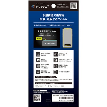 iPhone 17 Pro 衝撃吸収&ブルーライト低減 画面保護フィルム 反射防止 Simplism