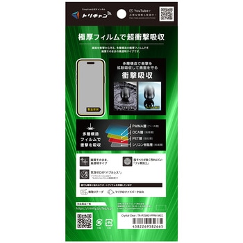 iPhone 17 / 16 Pro 超衝撃吸収 画面保護フィルム 高透明 - Simplism