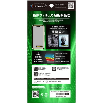 iPhone 17 Pro / 16 Pro 超衝撃吸収 画面保護フィルム 高透明 Simplism