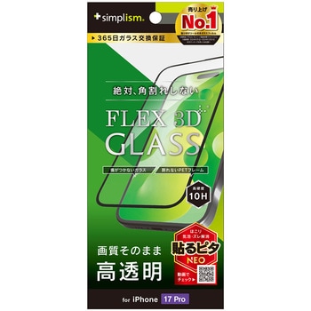 iPhone 17 Pro [FLEX 3D] 高透明 複合フレームガラス ブラック Simplism