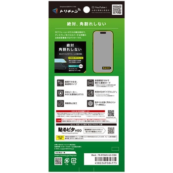 iPhone 17 Pro [FLEX 3D] 高透明 複合フレームガラス ブラック Simplism