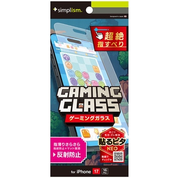 iPhone 17 / 16 Pro [Gaming Glass] 反射防止 ゲーム専用ガラス - Simplism