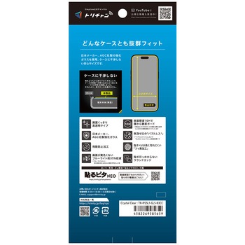 iPhone Air ケースとの相性抜群 黄色くないブルーライト低減 画面保護強化ガラス 光沢 - Simplism