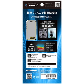 iPhone 17 / 16 Pro 超衝撃吸収&ブルーライト低減 画面保護フィルム 光沢 Simplism