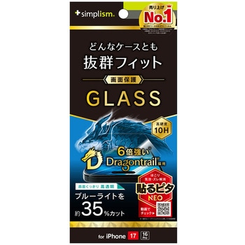 iPhone 17 / 16 Pro ケースとの相性抜群 Dragontrail 黄色くないブルーライト低減 画面保護強化ガラス 光沢 Simplism