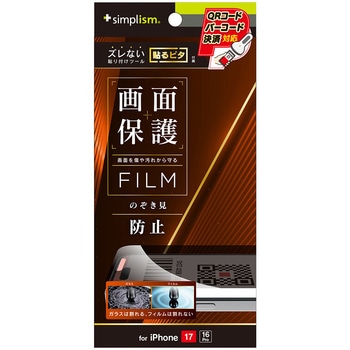 iPhone 17 / 16 Pro のぞき見防止 画面保護フィルム 光沢 Simplism