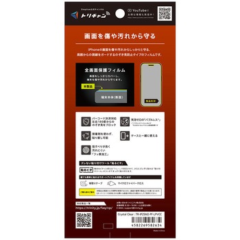 iPhone 17 / 16 Pro のぞき見防止 画面保護フィルム 光沢 Simplism