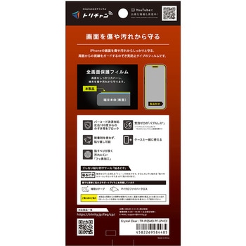 iPhone 17 Pro のぞき見防止 画面保護フィルム 光沢 - Simplism