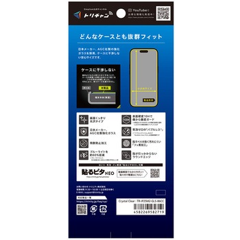 iPhone 17 / 16 Pro ケースとの相性抜群 60%ブルーライト低減 画面保護強化ガラス 光沢 Simplism