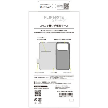 iPhone 17 Pro [Smart FlipNote] 薄型スマートフリップノートケース ブラック Simplism