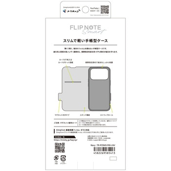 iPhone 17 Pro [Smart FlipNote] 薄型スマートフリップノートケース ネイビー Simplism