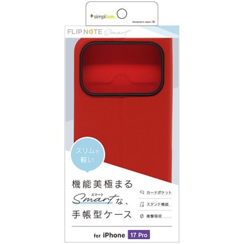 iPhone 17 Pro [Smart FlipNote] 薄型スマートフリップノートケース レッド Simplism