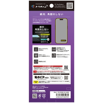 iPhone 17 / 16 Pro [FLEX 3D] 反射防止 複合フレームガラス ブラック - Simplism