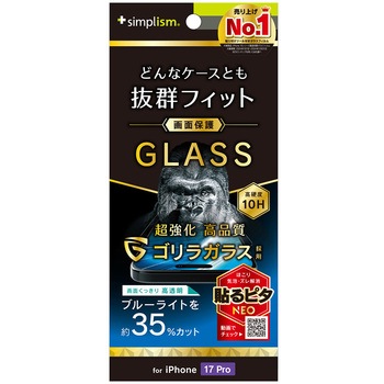 iPhone 17 Pro ケースとの相性抜群 ゴリラガラス 黄色くないブルーライト低減 画面保護強化ガラス 光沢 Simplism
