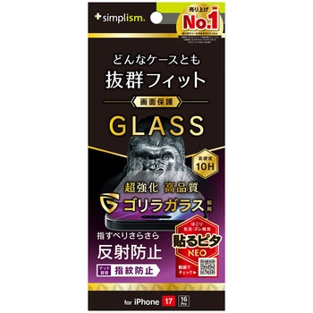 iPhone 17 / 16 Pro ケースとの相性抜群 ゴリラガラス 反射防止 画面保護強化ガラス Simplism