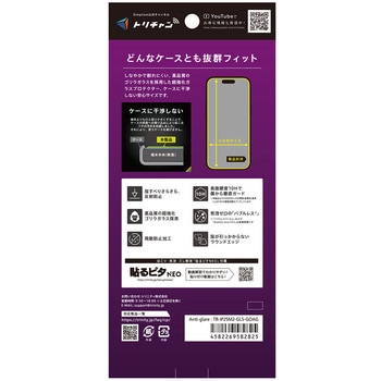 iPhone 17 / 16 Pro ケースとの相性抜群 ゴリラガラス 反射防止 画面保護強化ガラス Simplism