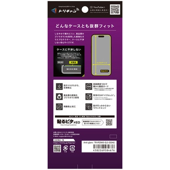 iPhone 17 Pro ケースとの相性抜群 ゴリラガラス 反射防止 画面保護強化ガラス Simplism