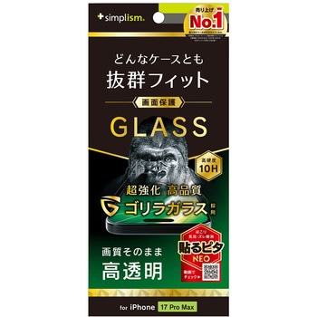 iPhone 17 Pro Max ケースとの相性抜群 ゴリラガラス 高透明 画面保護強化ガラス Simplism