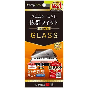 iPhone 17 / 16 Pro ケースとの相性抜群 のぞき見防止 画面保護強化ガラス 光沢 Simplism