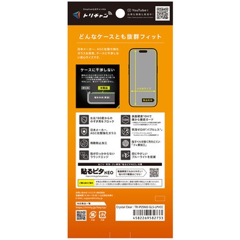 iPhone 17 / 16 Pro ケースとの相性抜群 のぞき見防止 画面保護強化ガラス 光沢 Simplism