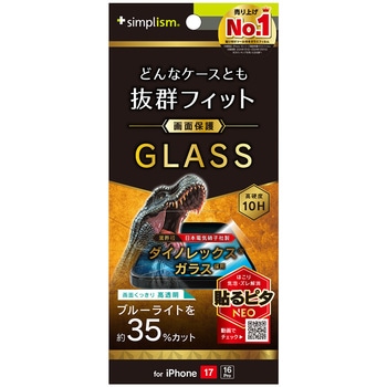 iPhone 17 / 16 Pro ケースとの相性抜群 Dinorex 黄色くないブルーライト低減 画面保護強化ガラス 光沢 Simplism