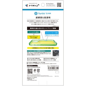 iPhone 17 [Turtle Cam] カメラコントロール対応ハイブリッドケース クリア Simplism