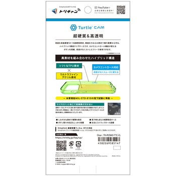 iPhone 17 Pro [Turtle Cam] カメラコントロール対応 ハイブリッドケース クリア Simplism