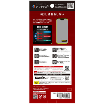 iPhone 17 / 16 Pro [FLEX 3D] 目にやさしい 赤色光変換 複合フレームガラス ブラック - Simplism