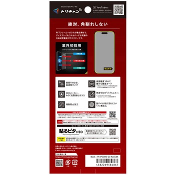 iPhone 17 Pro [FLEX 3D] 目にやさしい 赤色光変換 複合フレームガラス ブラック Simplism