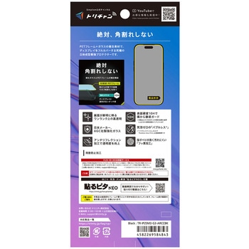 iPhone 17 Pro [FLEX 3D] 超透明 複合フレームガラス ブラック Simplism