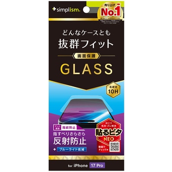 iPhone 17 Pro ケースとの相性抜群 反射防止 黄色くないブルーライト低減 画面保護強化ガラス - Simplism