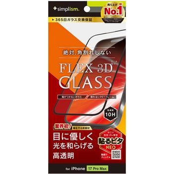 iPhone 17 Pro Max [FLEX 3D] 目にやさしい 赤色光変換 複合フレームガラス ブラック Simplism