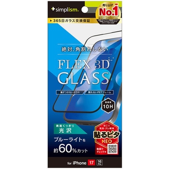 iPhone 17 / 16 Pro [FLEX 3D] 60%ブルーライト低減 複合フレームガラス ブラック - Simplism