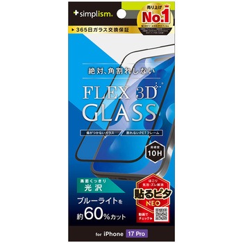 iPhone 17 Pro [FLEX 3D] 60%ブルーライト低減 複合フレームガラス ブラック Simplism