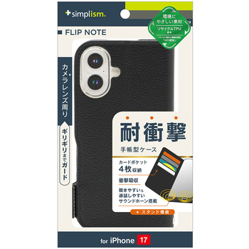 iPhone 17 [FlipNote] 耐衝撃フリップノートケース ブラック Simplism