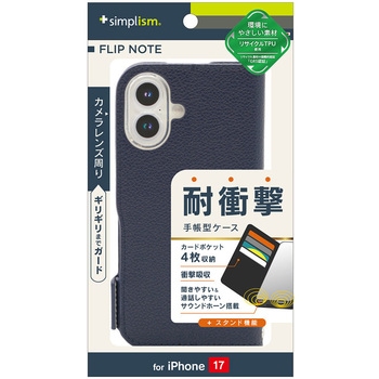 iPhone 17 [FlipNote] 耐衝撃フリップノートケース ネイビー Simplism