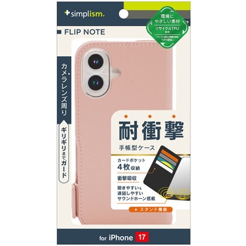iPhone 17 [FlipNote] 耐衝撃フリップノートケース ピンク Simplism