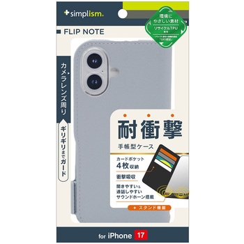 iPhone 17 [FlipNote] 耐衝撃フリップノートケース ブルー Simplism