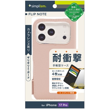 iPhone 17 Pro [FlipNote] 耐衝撃フリップノートケース ピンク Simplism