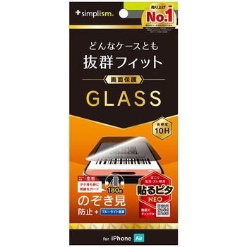 iPhone Air ケースとの相性抜群 のぞき見防止 画面保護強化ガラス 光沢 - Simplism