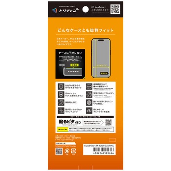 iPhone Air ケースとの相性抜群 のぞき見防止 画面保護強化ガラス 光沢 - Simplism