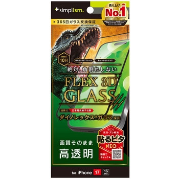 iPhone 17 / 16 Pro [FLEX 3D] Dinorex 高透明 複合フレームガラス ブラック - Simplism