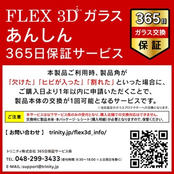 iPhone 17 / 16 Pro [FLEX 3D] Dinorex 高透明 複合フレームガラス ブラック - Simplism