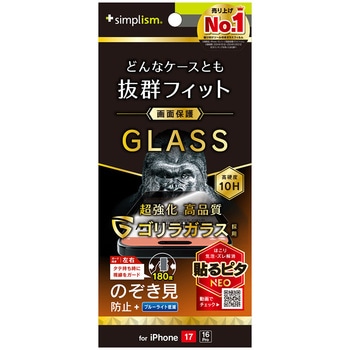 iPhone 17 / 16 Pro ケースとの相性抜群 ゴリラガラス のぞき見防止 画面保護強化ガラス 光沢 Simplism