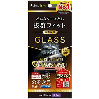 iPhone 17 Pro ケースとの相性抜群 ゴリラガラス のぞき見防止 画面保護強化ガラス 光沢 Simplism